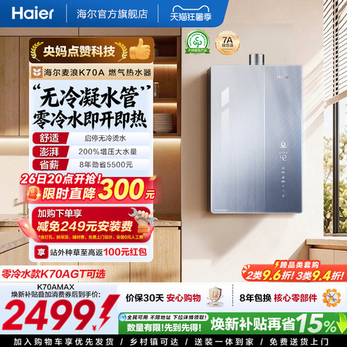一级能效无冷凝水管海尔K70A