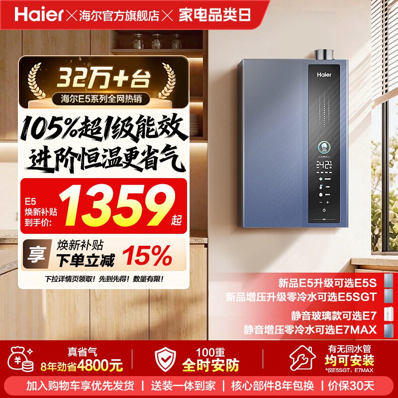 海尔燃气热水器天然气超一级能效16L升E5升级S官方家用洗澡恒温