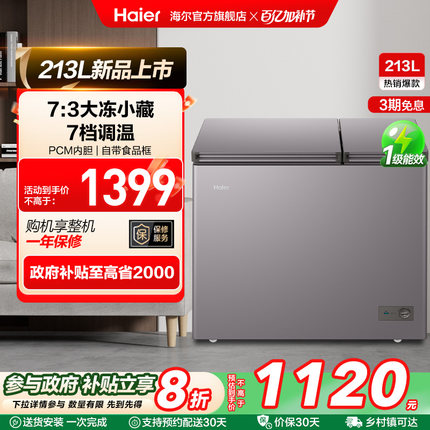 海尔213升冰柜双温大容量小型冷藏冷冻两用卧式冷柜家用冰箱