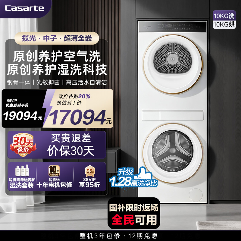 换新补贴【卡萨帝致境系列揽光中子】10kg洗衣机热泵洗烘护一体机