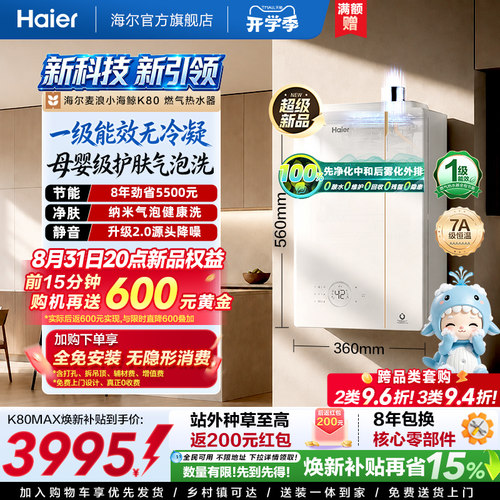 [新品]海尔麦浪小海鲸K80燃气热水器天然气一级能效16L升恒温家用
