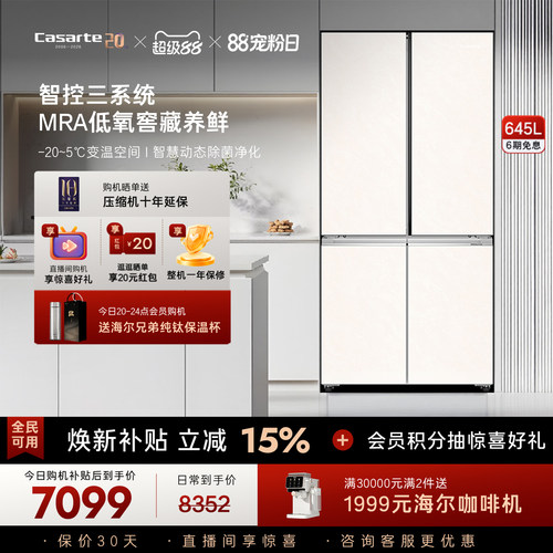 卡萨帝揽光645L大容量三系统冰箱
