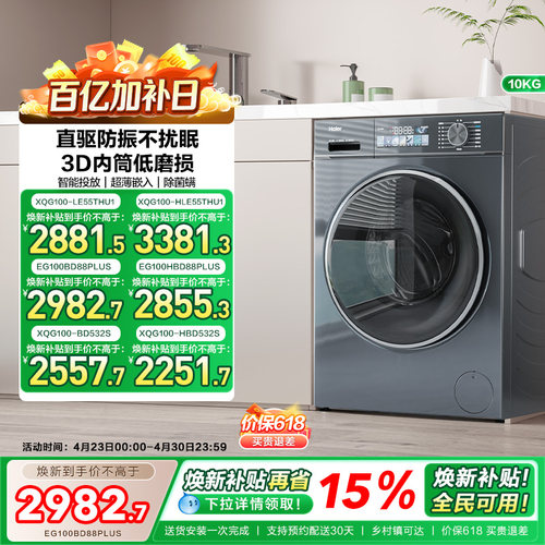 海尔直驱超薄10kg大容量洗衣机