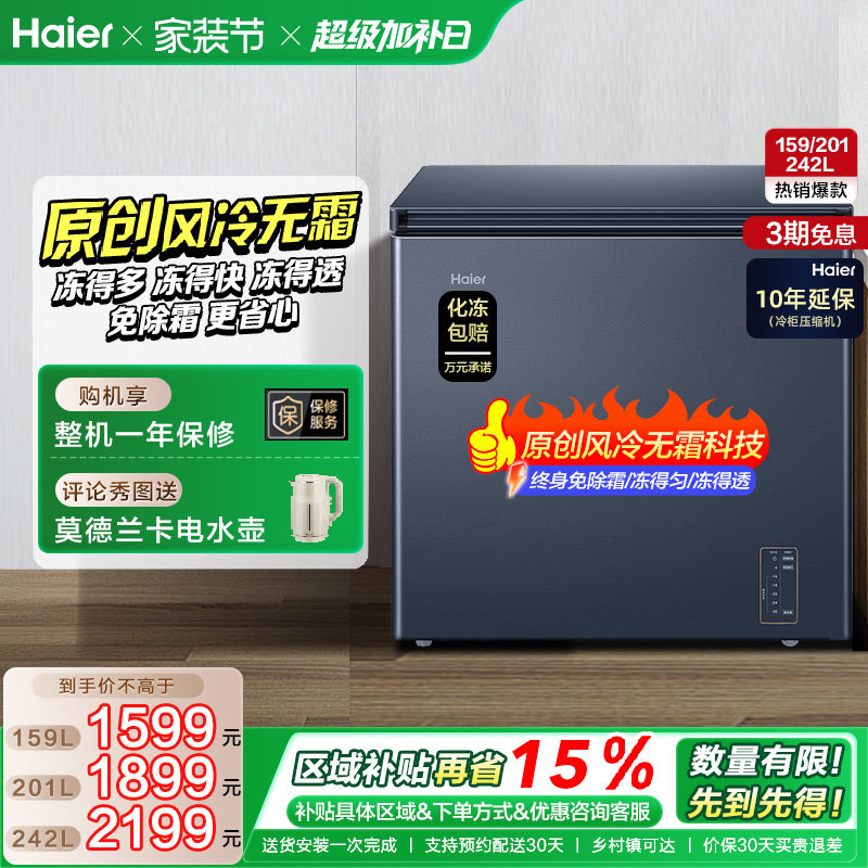【风冷无霜】海尔159L家用小型单温冷柜深冷低温一级节能冰柜冰箱
