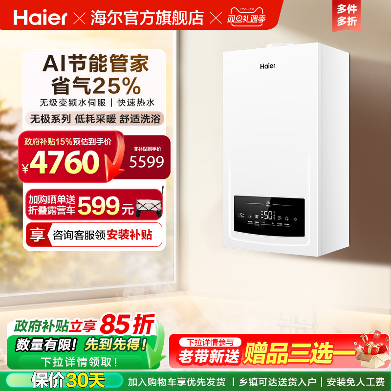 海尔燃气热水器采暖壁挂炉天然气变频节能水伺服恒温锅炉HJ7PRO