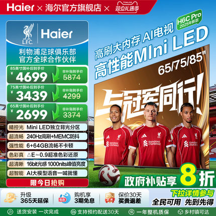 海尔电视75H6C Pro新款75英寸85英寸65英寸MiniLED液晶电视机家用