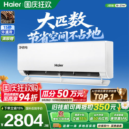 海尔净省电2匹挂机空调省空间