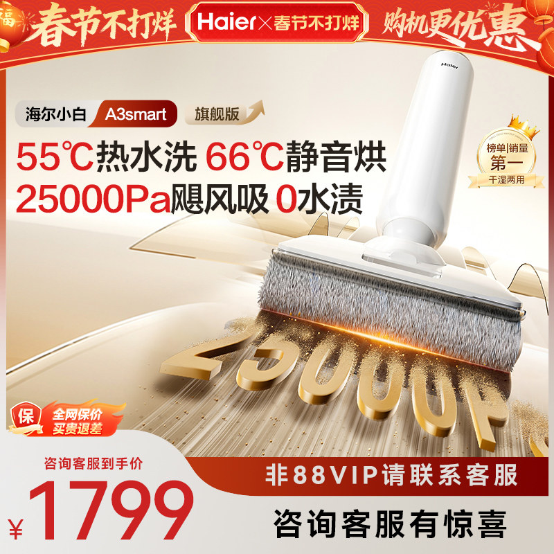 【新品】海尔洗地机A3smart旗舰版大白鲸热水洗吸拖一体机可水洗