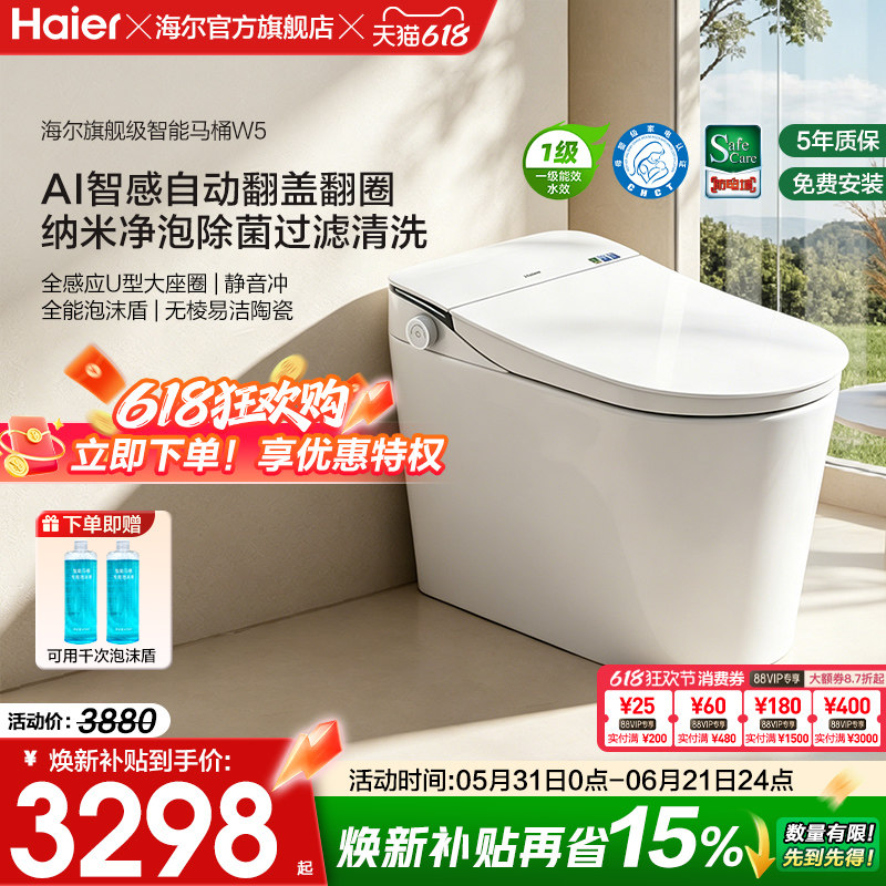 【官方正品】海尔智能马桶全自动翻盖泡沫静音冲洗家用一体坐便器