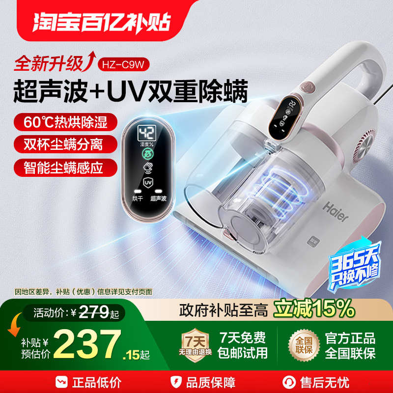 海尔除螨仪家用紫外线杀菌机除螨神器床上吸尘器超声波小型除尘器