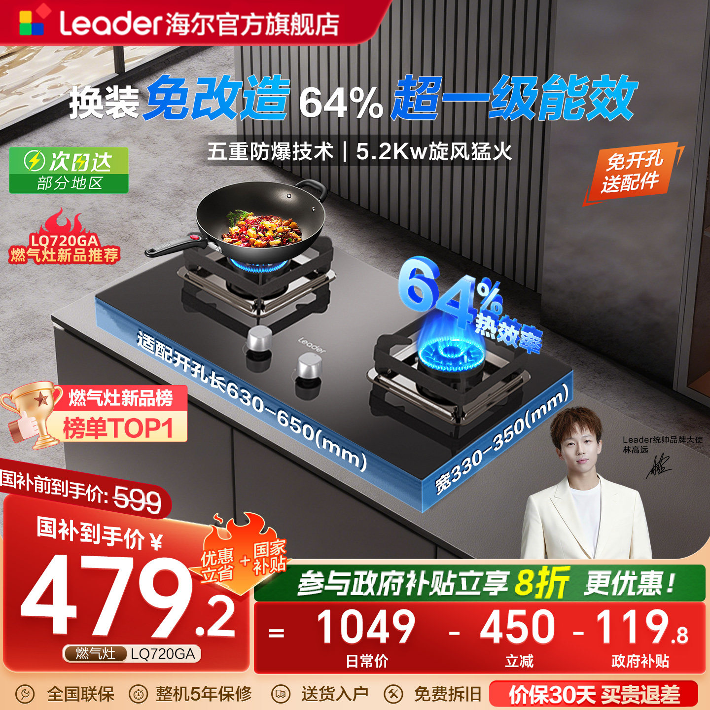 海尔出品统帅5.2KW天然气猛火燃气灶家用双灶台嵌入式灶具LQ7