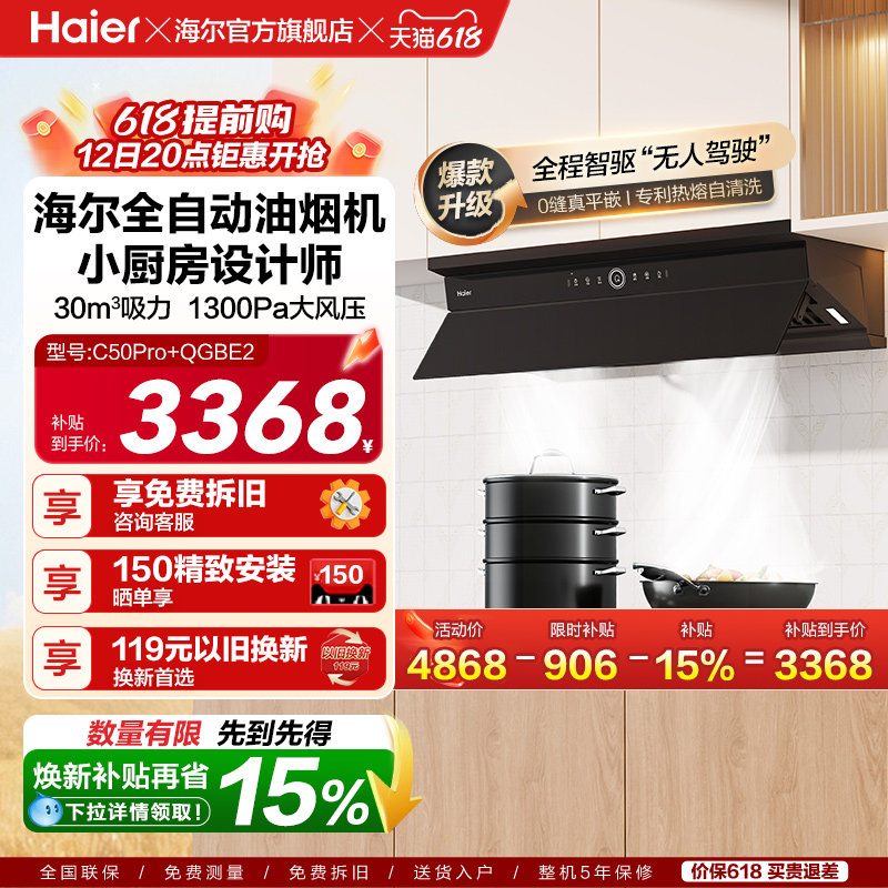海尔麦浪C50Pro油烟机燃气灶套装厨房家用大吸力烟灶套餐以旧换新