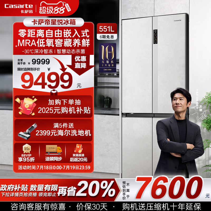 以旧换新卡萨帝原石冰箱551L零嵌入式三系统十字四门一级无霜家用