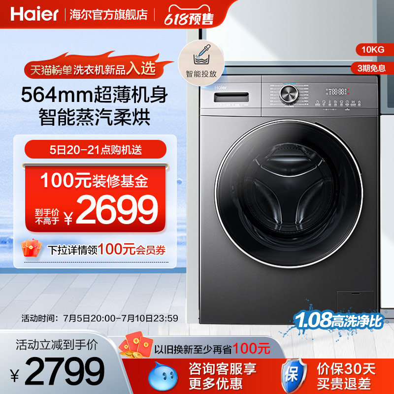 【新品】海尔10kg家用大容量全自动智能投放洗烘一体滚筒洗衣机55