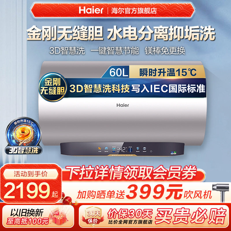 Haier 海尔 MN3U1系列 储水式电热水器