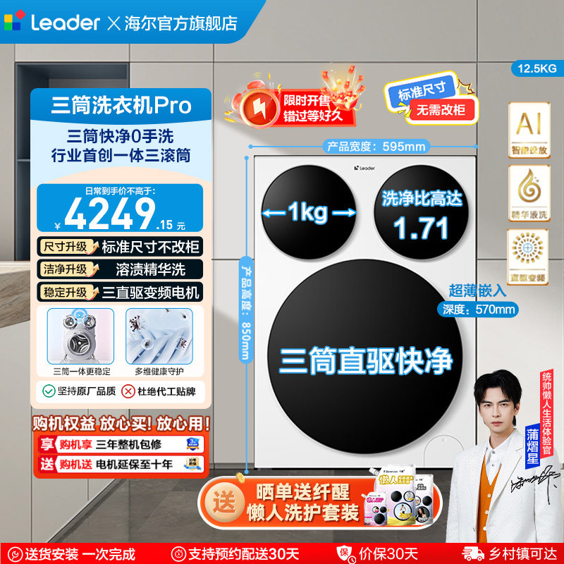 【独家首发】海尔出品统帅三筒懒人洗衣机滚筒家用全自动Pro版