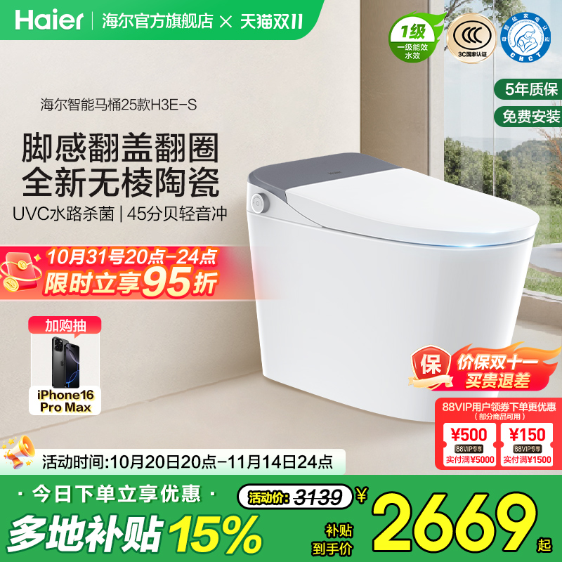 海尔智能马桶脚感自动翻盖轻音冲水路杀菌泡沫盾全自动坐便器H3ES 海尔智能马桶脚感自动翻盖轻音冲水路杀菌泡沫盾全自动坐便器H3ES