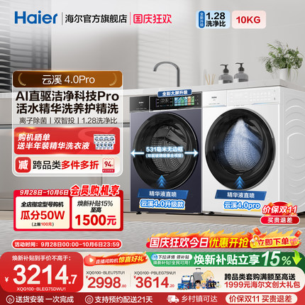 [云溪4.0 pro]海尔直驱超薄全自动大容量家用滚筒洗衣机75DW