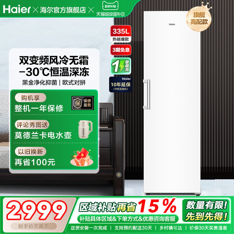 【新品】海尔335升立式无霜冰柜冷柜家用抽屉式冷冻冰箱