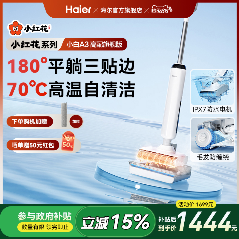 (Haier)С컨ϵA3ϴػһ½ƽ1444.15Ԫ