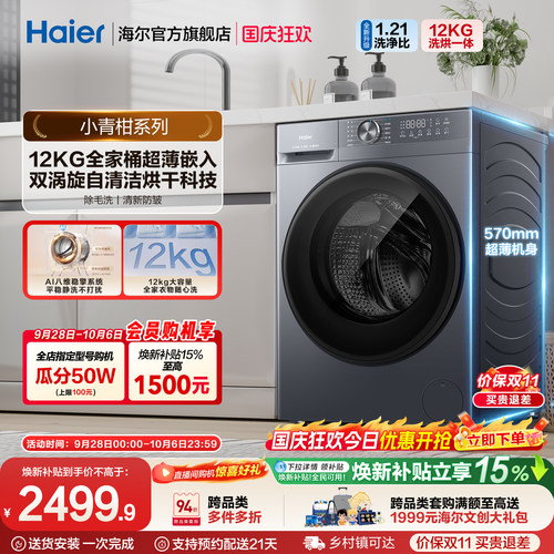 [12kg]海尔小红花滚筒洗衣机家用全自动超大容量超薄洗烘一体52d1