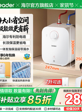 海尔出品统帅厨宝厨房热水器小型迷你电家用速热5升5TP神器台下