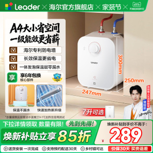 海尔出品统帅厨宝厨房热水器小型迷你电家用速热5升5TP神器台下