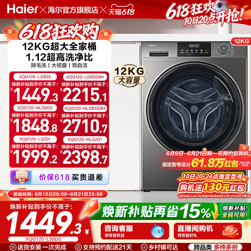 [以旧换新]海尔滚筒洗衣机12公斤家用全自动大容量洗脱一体50DS