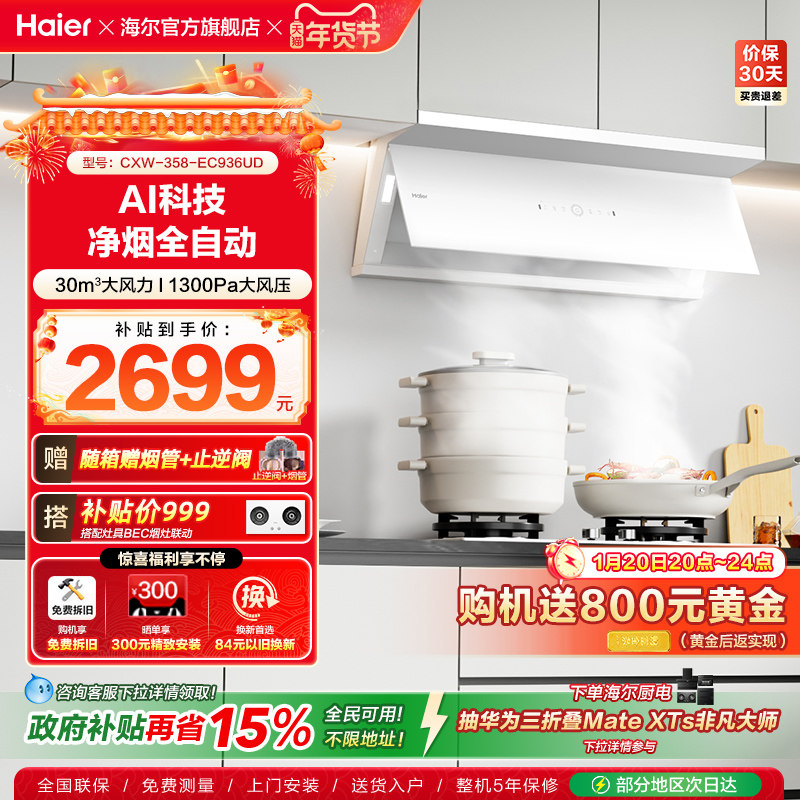 海尔全自动C50Max抽油烟机小红花家用厨房吸油烟机变频静音白色,大家电,油烟机,淘宝优惠券,粉丝福利购,淘宝优惠卷