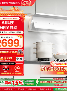 海尔全自动C50Max抽油烟机小红花家用厨房吸油烟机变频静音白色