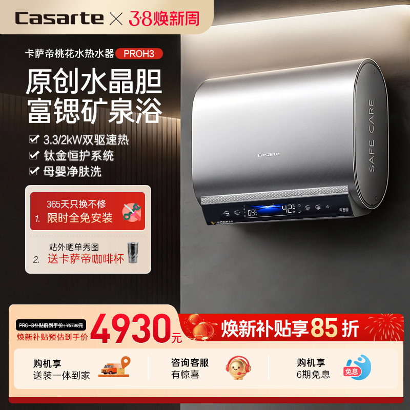 卡萨帝致境电热水器家用洗澡扁桶水晶双胆速热60升矿泉净肤PROH
