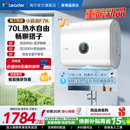 海尔出品统帅电热水器小音浪F7K