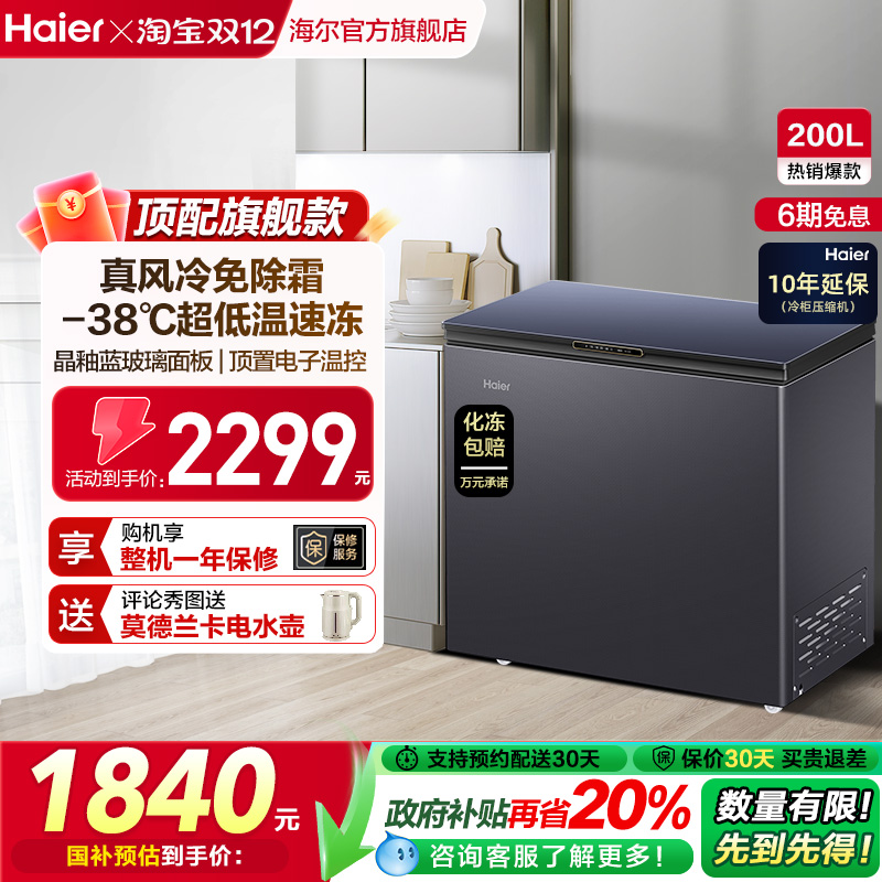 海尔风冷无霜-38℃鲜冻冷柜