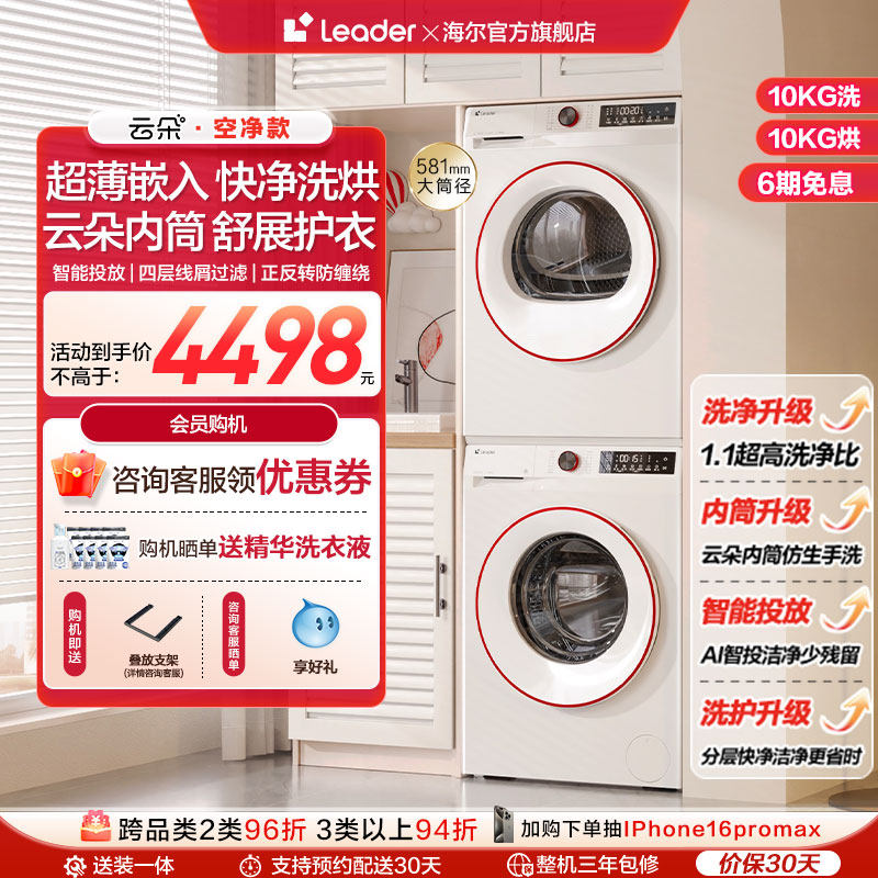 海尔Leader统帅10kg家用滚筒洗衣机热泵烘干机组合洗烘套装32W