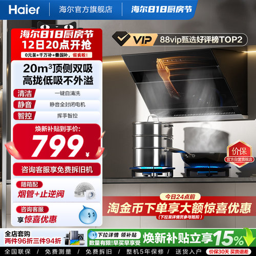 海尔20m³大吸力顶侧双吸油烟机