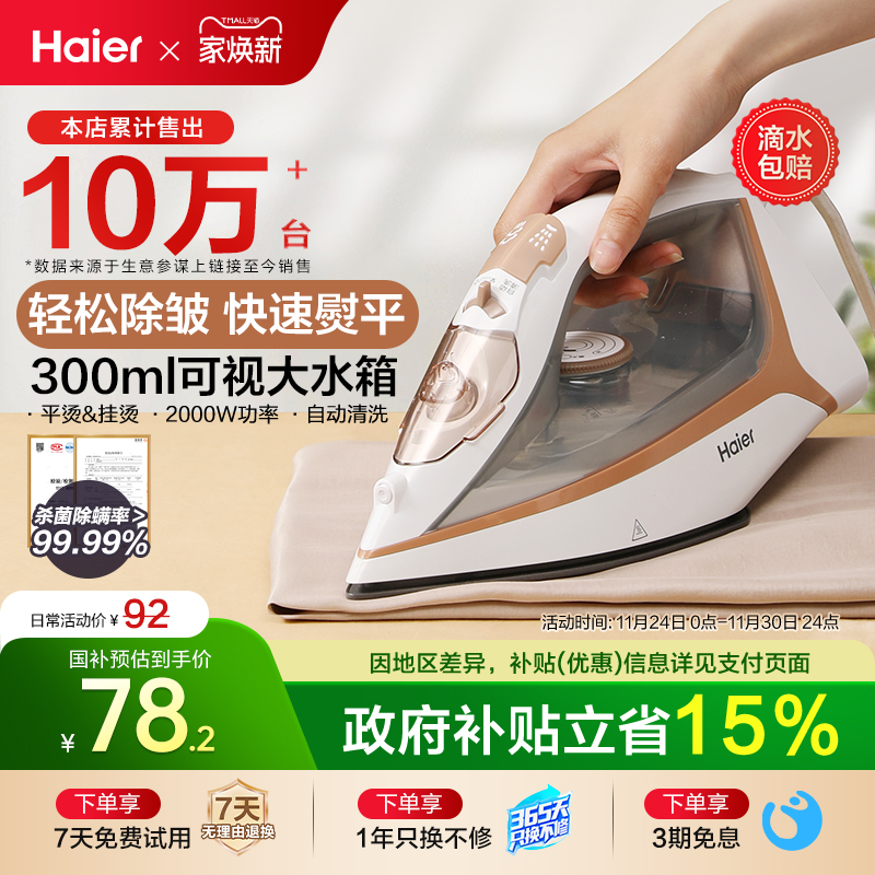 海尔电熨斗家用手持小型蒸汽熨烫机老式熨斗裁缝店烫衣服2025新款