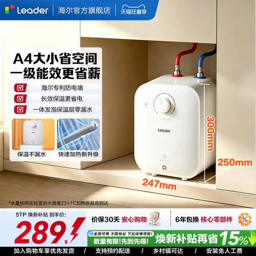 海尔出品统帅小厨宝热水器5TP