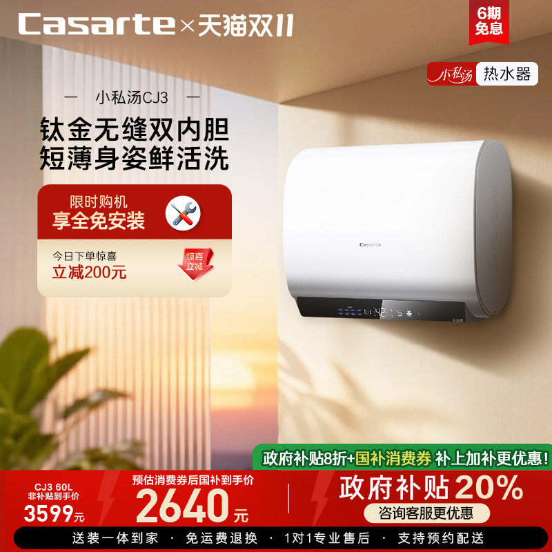 卡萨帝官方电热水器家用卫生间镁棒免换纤薄双胆扁桶速热60升CJ3