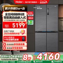 政府换新补贴海尔526L双开四门超薄零嵌入式家用一级风冷无霜冰箱