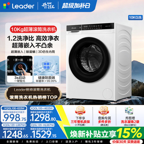 国家补贴海尔出品统帅10kg滚筒洗衣机全自动超薄洗脱洗烘一体633