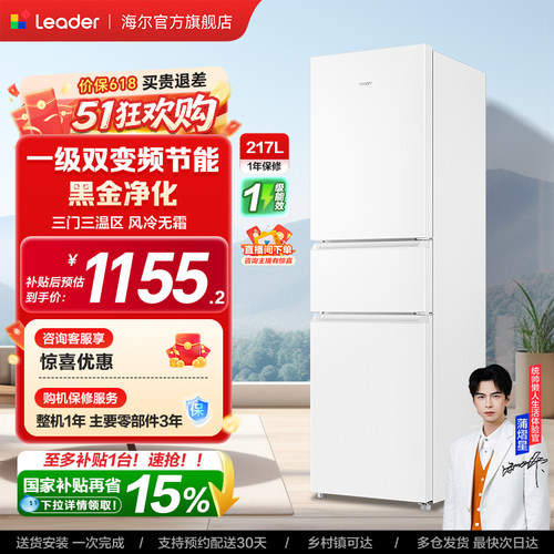 统帅三开门217L一级双变频冰箱