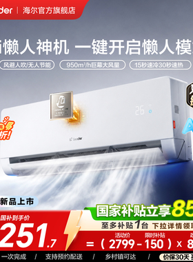 统帅空调双排2匹一级挂机海尔出品新[懒人神机-人感防直吹]50LX1