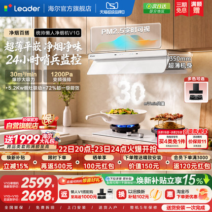 [买4免1]海尔出品统帅V1G抽油烟机燃气灶一套家用厨房吸烟灶套装
