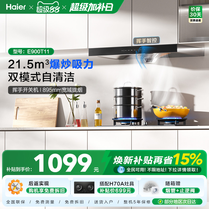 海尔抽油烟机家用厨房大吸力顶吸欧式吸油烟机脱排烟机抽烟机T11