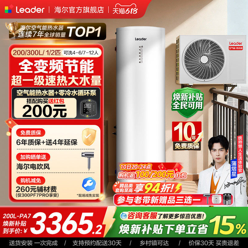 海尔出品统帅空气能热水器PF7