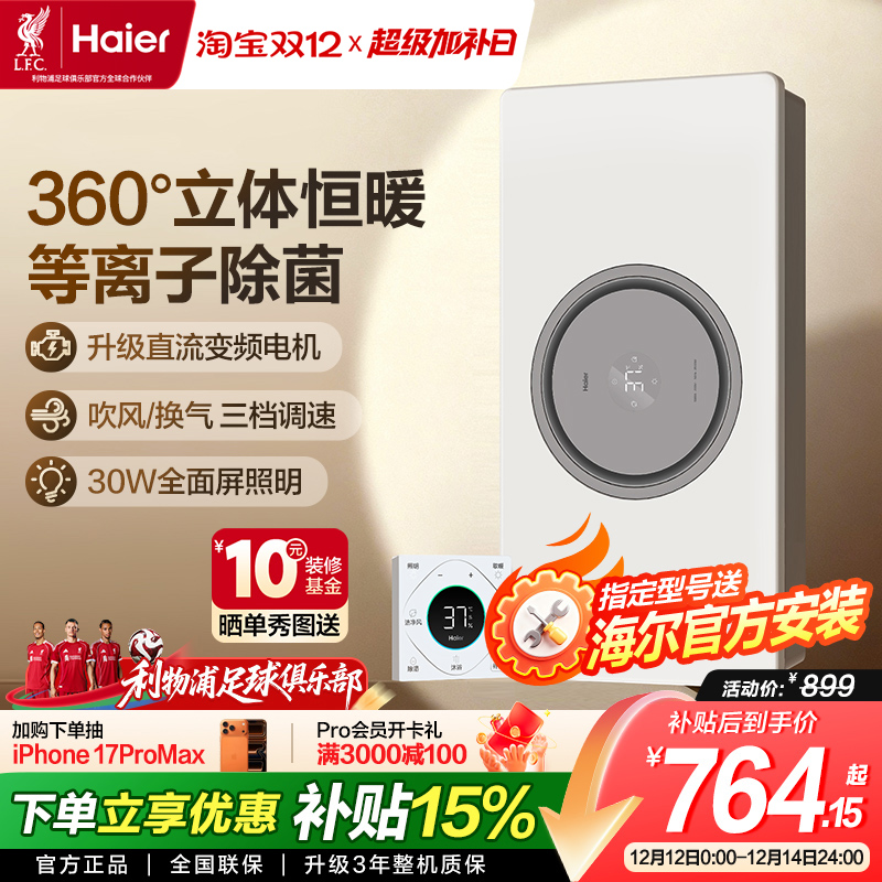 海尔环形风暖浴霸照明排气扇一体浴室卫生间取暖智能环形浴霸S360