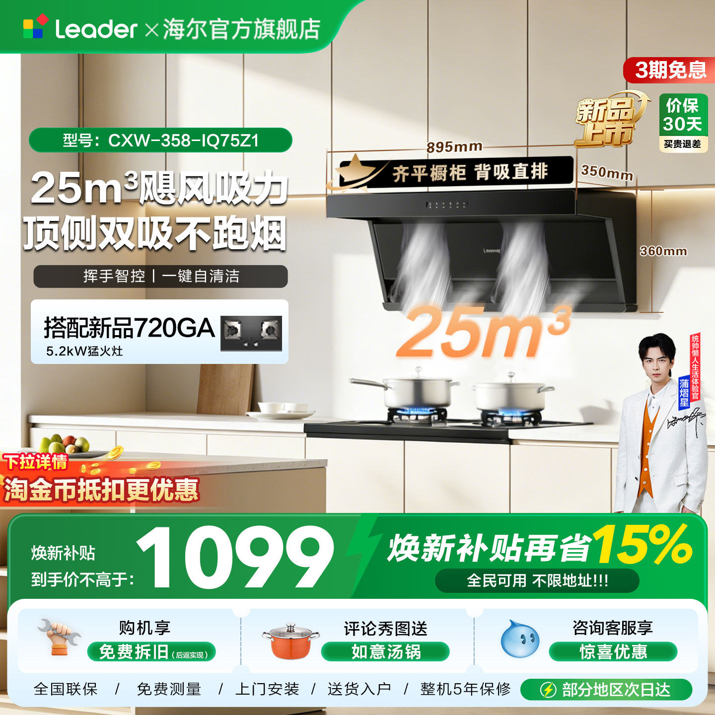 海尔出品统帅抽吸油烟机75Z1顶侧双吸家用厨房大吸力以旧换新补贴