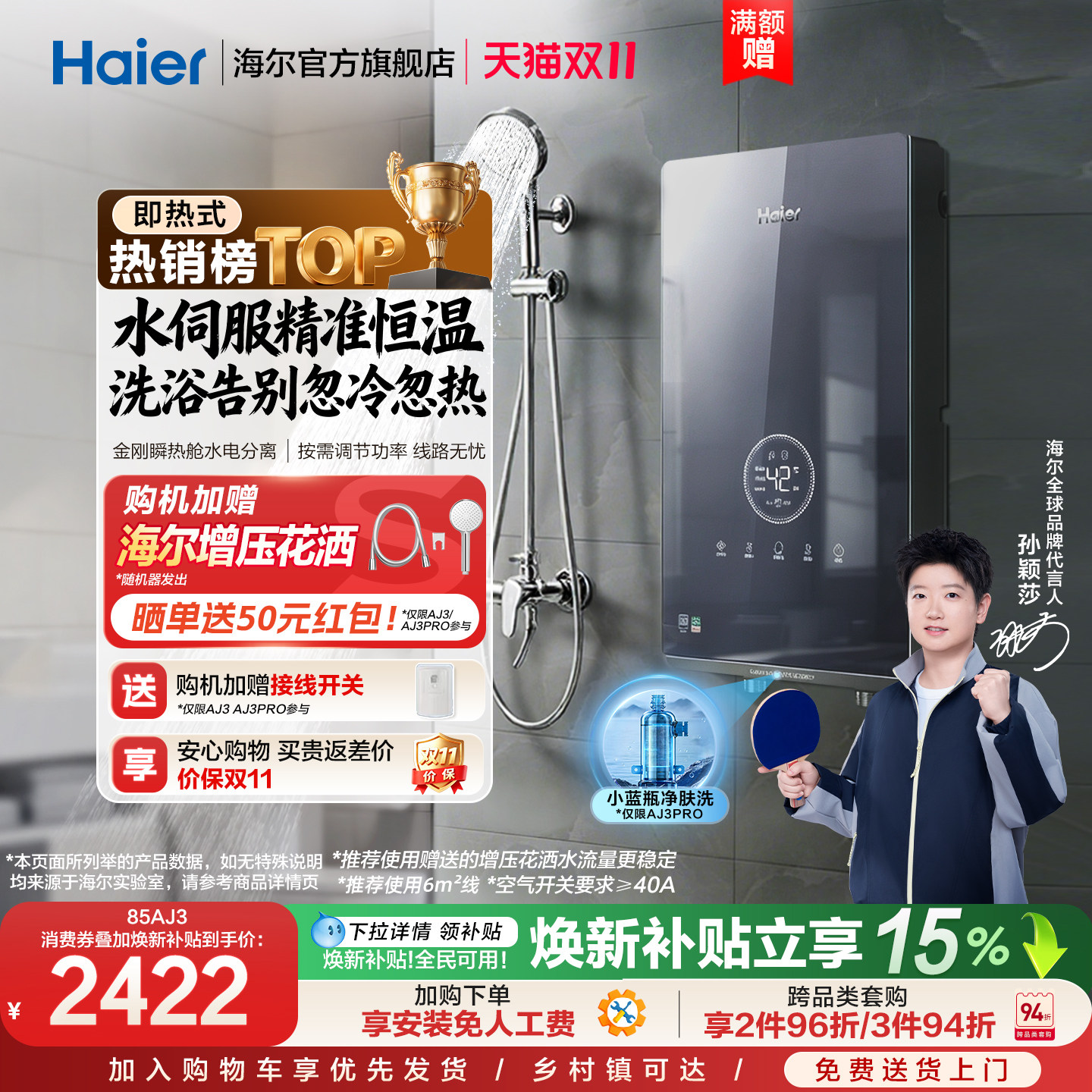 海尔即热式电热水器官方超导卫生间水伺服恒温变频洗澡神器85AJ3