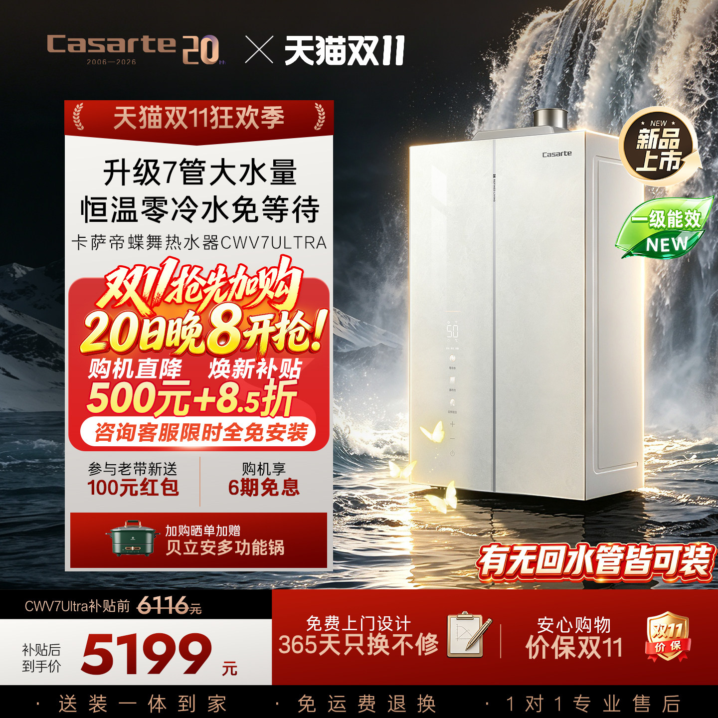 【新品】卡萨帝燃气热水器一级能效增压零冷水下置风机CWV7ultra 新零实拍商品图