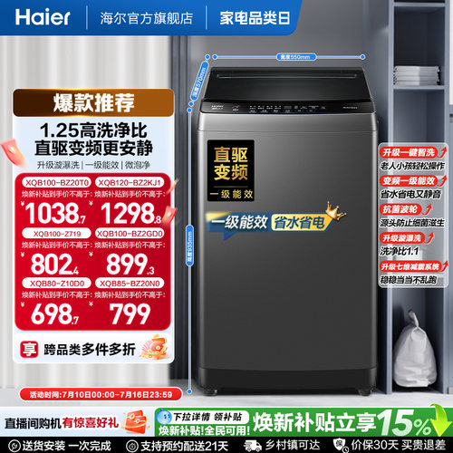 国家补贴|海尔波轮洗衣机大容量全自动家用8kg/10kg变频租房20T0